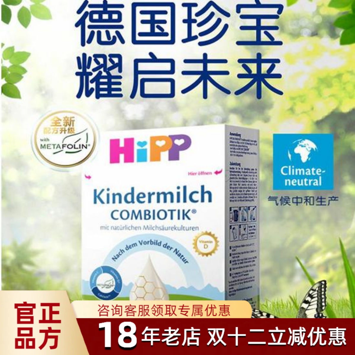 德国hipp喜宝奶粉1+段进口有机婴幼儿益生菌配方婴儿600g