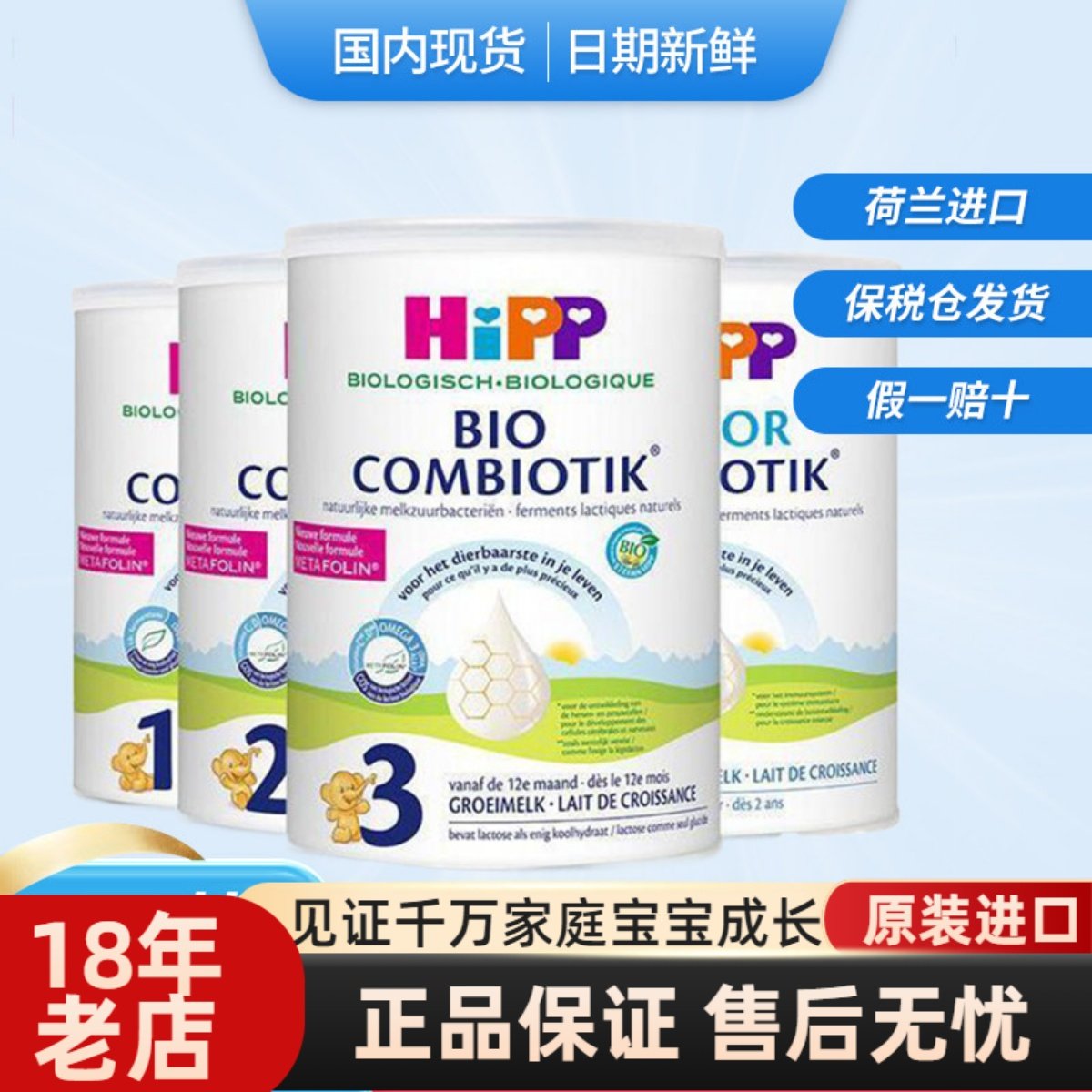 荷兰喜宝Hipp益生菌1段2段3段4段适合0-36个月有机婴儿奶粉