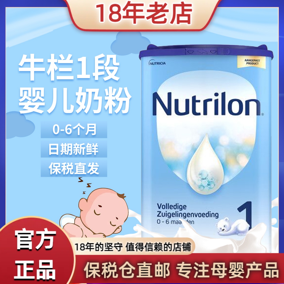 Nutrilon现货荷兰牛栏1段原装本土进口罐装新生儿婴儿奶粉0-6个月