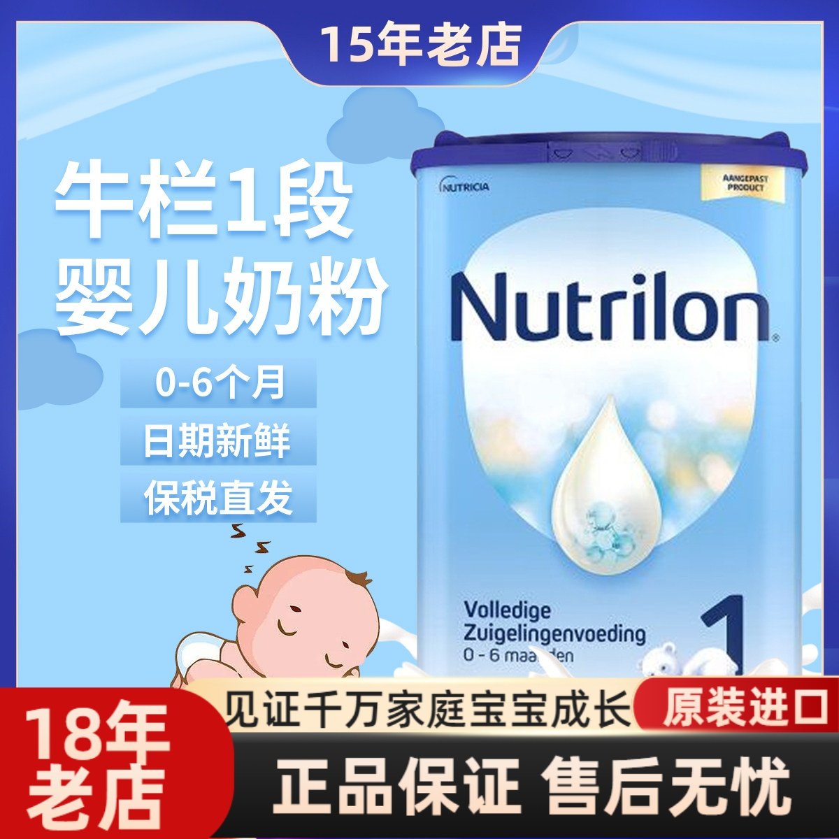 Nutrilon现货荷兰牛栏1段原装本土进口罐装新生儿婴儿奶粉0-6个月