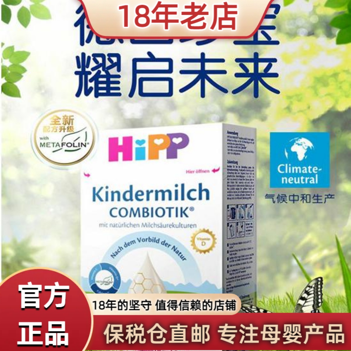 德国hipp喜宝奶粉1+段进口有机婴幼儿益生菌配方婴儿600g