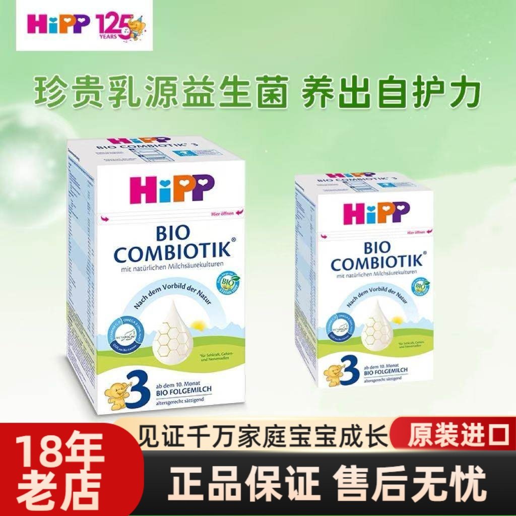 德国hipp喜宝奶粉3段益生菌宝宝婴幼儿配方牛600g 12-18个月26/2