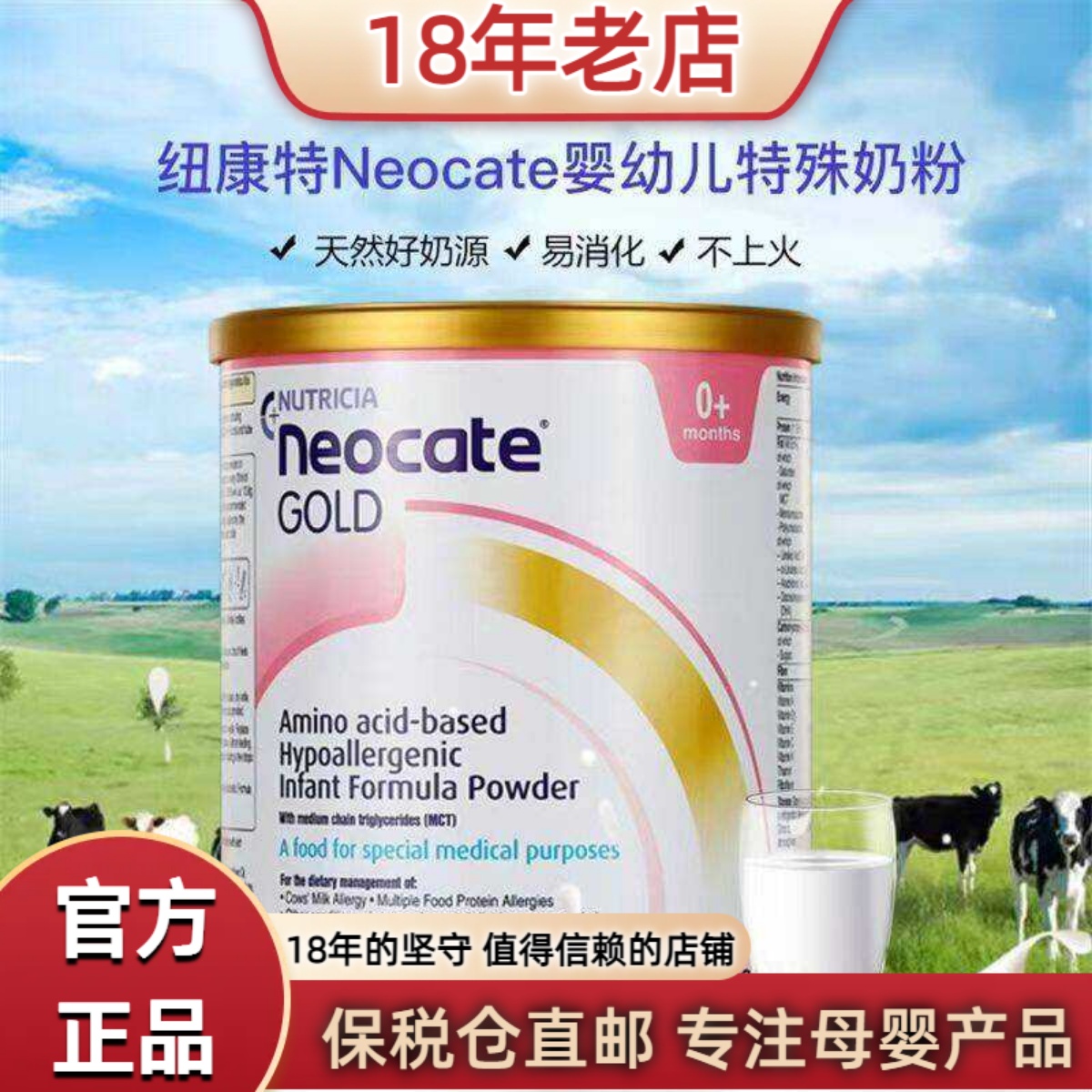 澳洲纽康特GOLD氨基酸奶粉金装婴幼儿儿童防过敏腹泻深度特殊水解