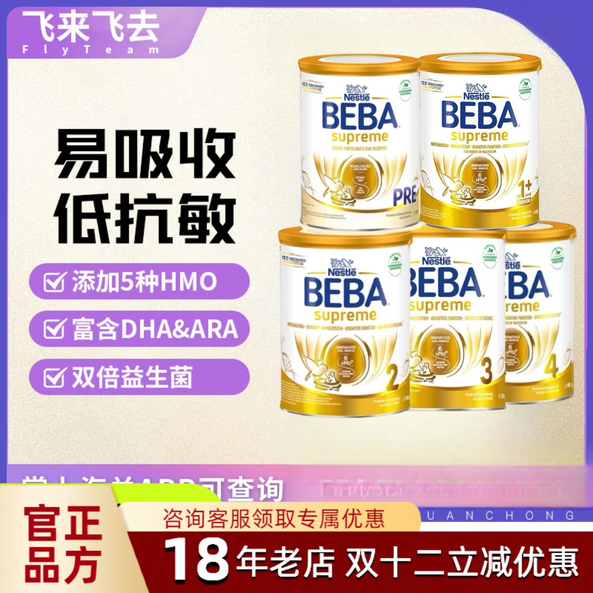 保税|雀巢BEBA至尊新版6种HMO高端婴幼儿奶粉1-4段适合0-36个月