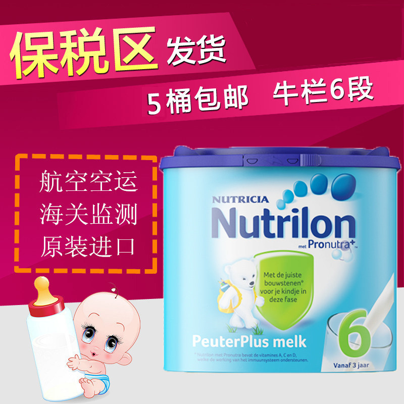 荷兰牛栏6段 婴幼儿配方奶粉原装进口Nutrilon诺优能六段 保税区