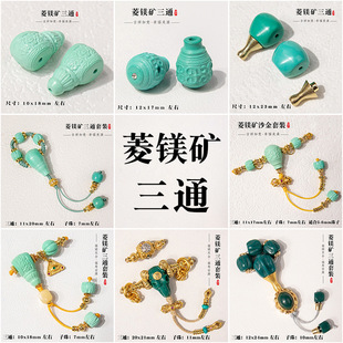 菱镁矿三通套装diy手工配件配饰手串手链星月金刚猴头核桃菩提