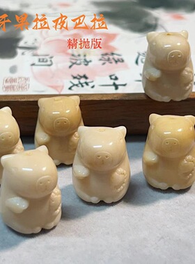 象牙果原果雕刻卡皮巴拉文玩配饰配件手串手持配饰DIY手把件盘玩