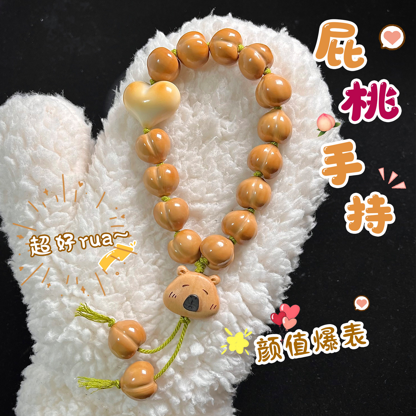 小红薯同款光面元宝爱心屁桃猴头手持手串男女款雕刻核桃文玩手链