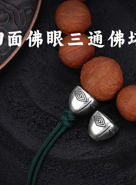 藏式佛眼三通佛塔凤眼百香籽手链串珠文玩手串佛珠菩提籽配饰配件