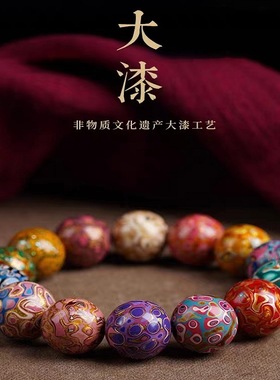 大漆珠手串渐变多宝男女款佛珠配饰螺钿漆器非遗民族风文玩饰品