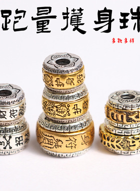 跑量款护身珠六字真言多款多样 古银配饰手链DIY饰品配件配珠