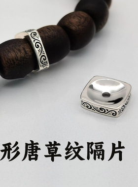 方形唐草纹卡环手持手串百香籽猴头星月文玩配饰手工串珠隔珠饰品