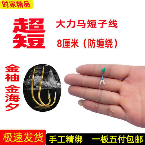 时家8厘米短子线双钩鲫鱼鱼钩金袖海夕大力马子线小鱼钩土鲮罗飞