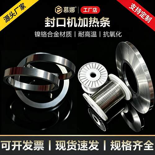 真空机封口机加热条镍铬合金扁丝扁带包装机发热片电热丝电加热丝