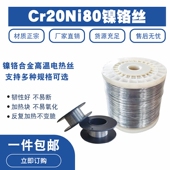 镍铬丝Cr20Ni80电热丝电阻丝切割泡沫发热丝封口机发热丝0.1 2mm