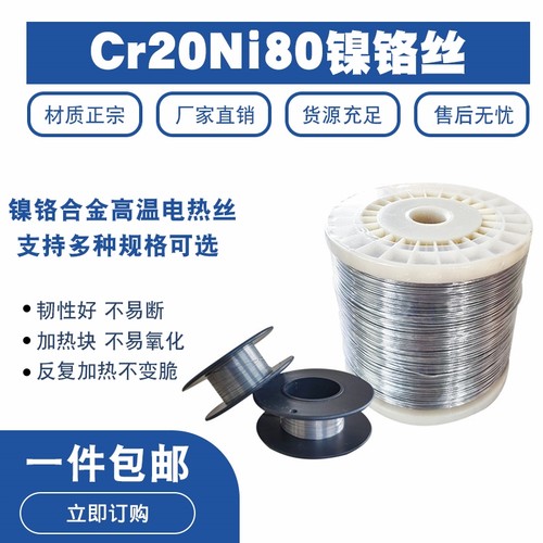 电热丝切割丝慕娜Cr20Ni80