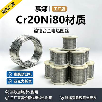 镍铬丝Cr20Ni80合金电热丝电阻丝切割泡沫亚克力折弯封口机发热丝