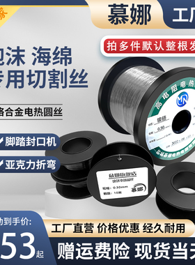 镍铬合金丝Cr20Ni80电热丝电阻丝切割泡沫亚克力折弯发热丝加热丝