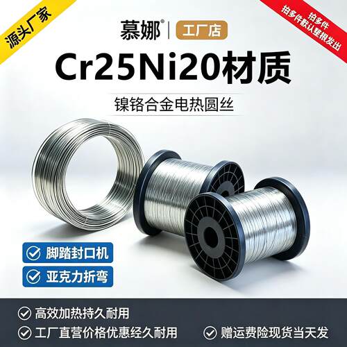 镍铬丝加热慕娜发热丝
