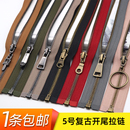 5号金属拉链古铜牙外套夹克风衣单头衣服长款 羽绒服铜齿开尾拉锁