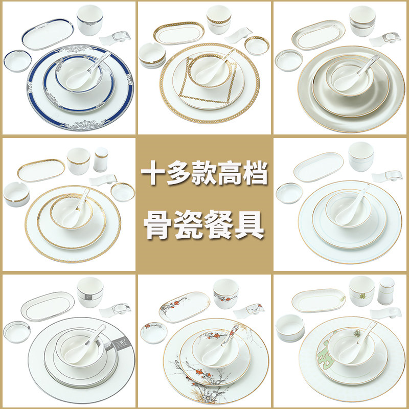 酒店高级餐饮盘商用碗碟五星级酒店豪华饭店包厢骨瓷餐具摆台套装