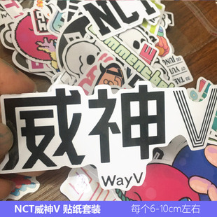 NCT威神V WAYV周边贴纸 行李箱旅行箱手机防水贴纸手帐贴笔记本贴
