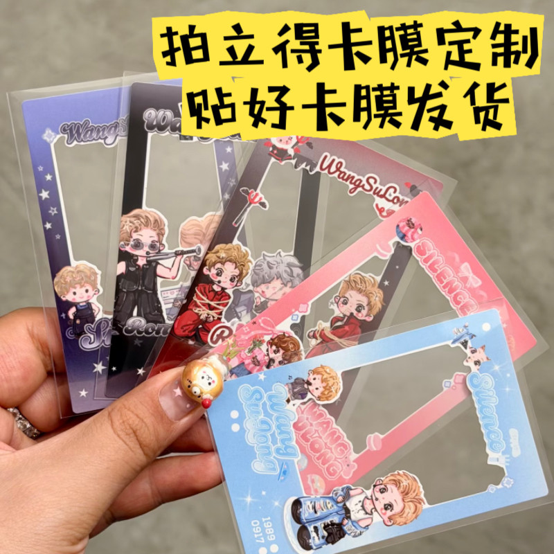 三寸四寸五寸拍立得边框贴保护膜ins定制小卡相纸明星演唱会周边图片
