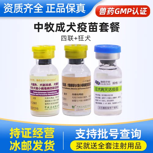 狂犬狗疫苗幼犬外用药预防针