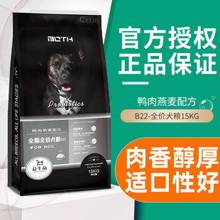 both全犬种狗粮B22成犬粮促销 鸭肉海藻鱼油德牧金毛狗通用型15kg