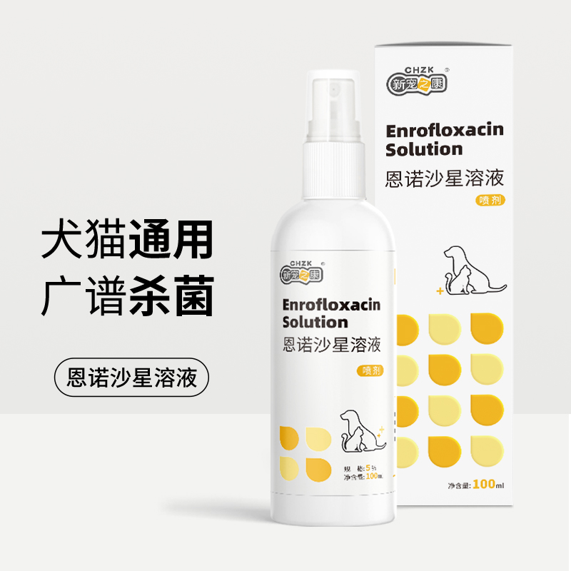 新宠之康 恩诺沙星溶液100ml喷剂狗狗宠物猫咪