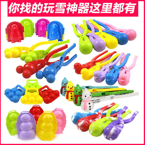 大号雪球夹加厚夹子玩雪打雪仗