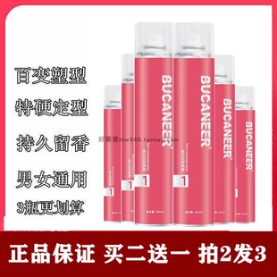 正品 BUCANEER粉瓶1号复古定型喷雾400ml拳霸造型干胶塑型香氛发胶