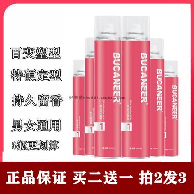 正品BUCANEER粉瓶1号复古定型喷雾400ml拳霸造型干胶塑型香氛发胶