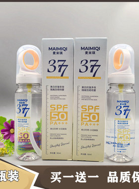 二瓶装多效隔离防晒喷雾麦米琪透白莹亮清润防晒乳SPF50+