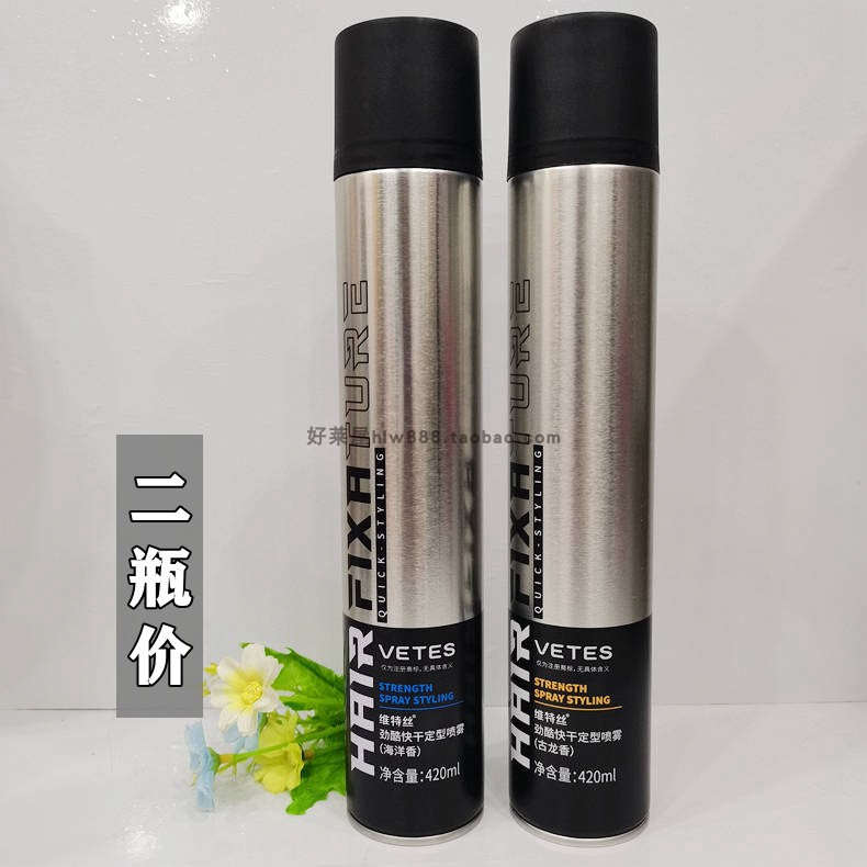 维特丝男士造型干胶劲酷快干定型喷雾古龙海洋香氛留香清爽发胶