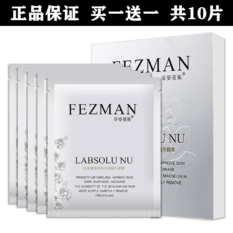 菲姿蔓妮高效水润修复蚕丝冰膜玻尿酸术光后舒缓修复冷敷冰肌面膜