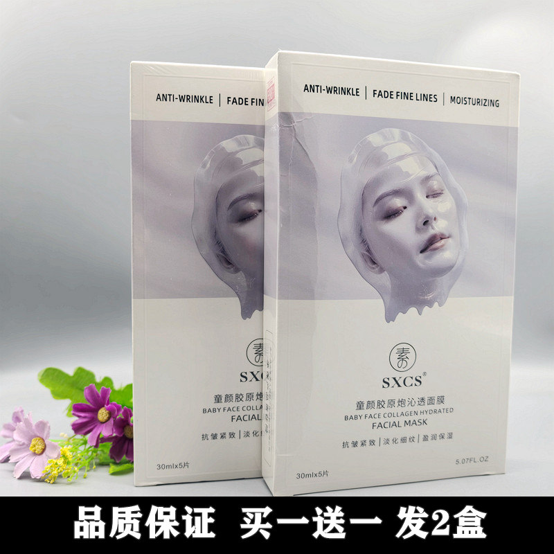 素秀屈臣胶原保湿面膜