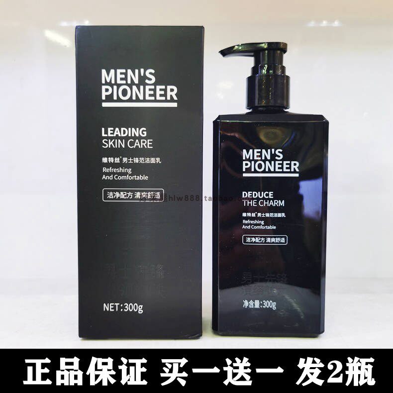 vetes维特丝男士峰范洁面乳300g清爽控油去油劲爽洗面奶