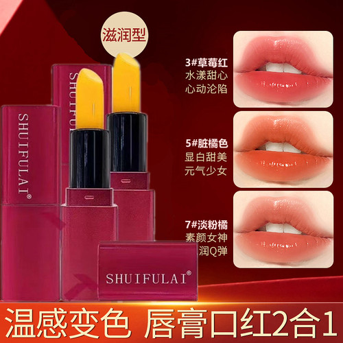 sfl水芙莱口红旅行版润唇膏
