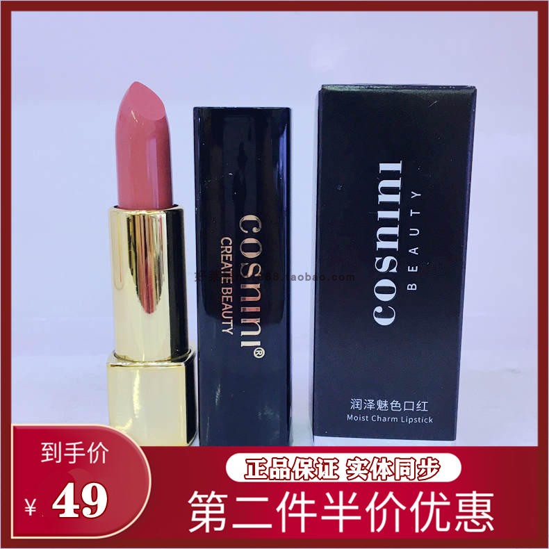 正品cosnini小妝潤(rùn)澤魅色口紅胡蘿卜素保濕滋潤(rùn)不沾杯潤(rùn)唇膏