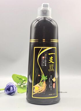 有机中华禅洗一洗黑色染发膏