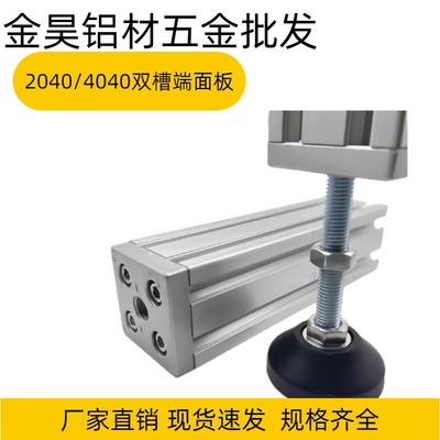 欧标4040双槽端面连接板2040铝材脚杯固定座脚轮调整脚支撑底板