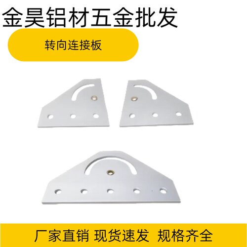 平面转向30/40型材转向连接件