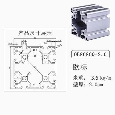 8080铝合金工业铝型材自动化型加厚大型铝合金型材机械设备框架