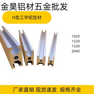 铝型材1020/1520/1530/2040导轨门窗框架工字型铝合金导轨铝型材