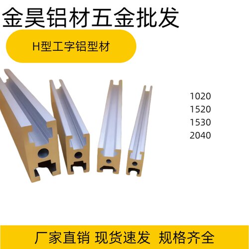 铝型材1020/1520/1530/2040导轨门窗框架工字型铝合金导轨铝型材