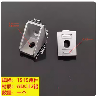 欧标1515型材 角码  角件  T型螺母  滑块 及其套装  直角连接件