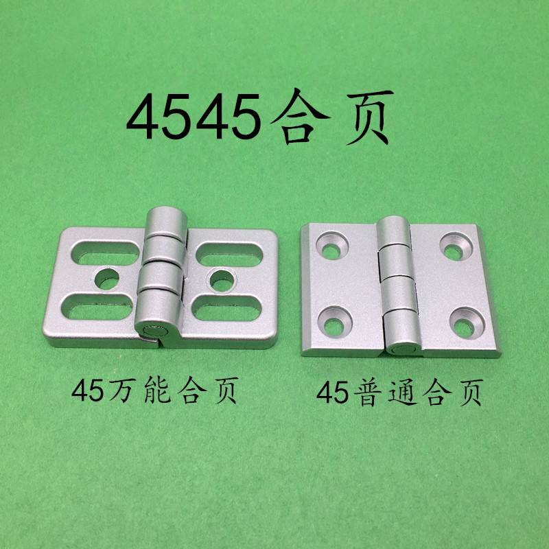 欧标铝型材配件45*45型材金属合页 铰链 型材连接活页 4545型
