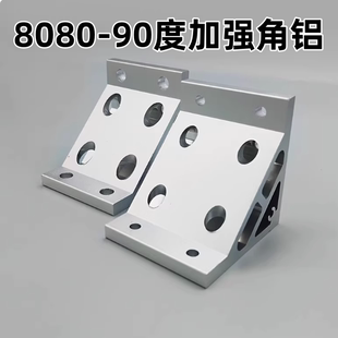 重型挤压角件直角90度固定件8080角铝2025/3030/40404545加强角铝