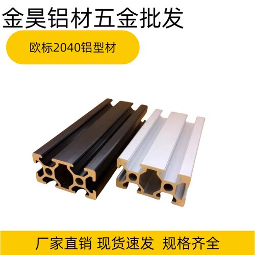 工业铝型材欧标2040铝型材流水线铝合金框架支架型材